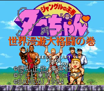 Jungle no Ouja Tar-chan - Sekaimanyuu Daikakutou no Maki (Japan) screen shot title